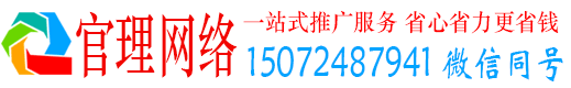 富县官理竞价代运营